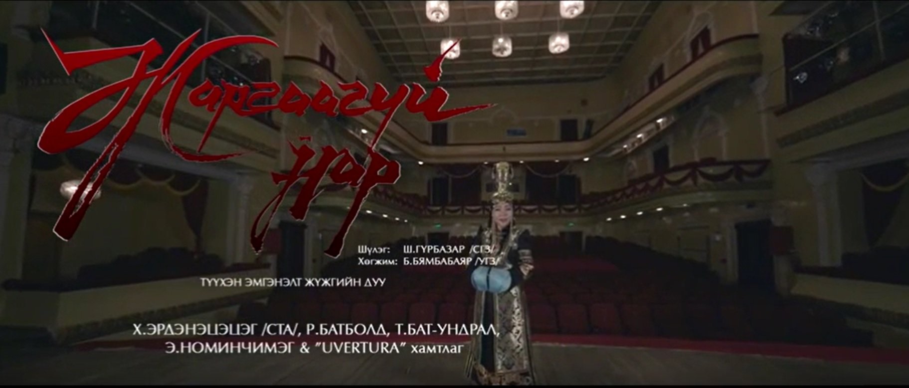 Жаргаагүй нар